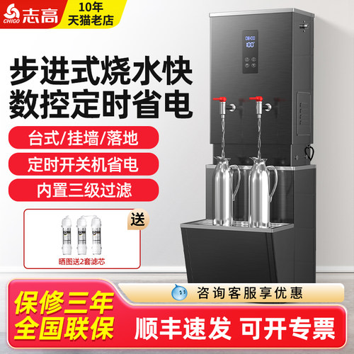 志高步进式开水器定时开关机过滤