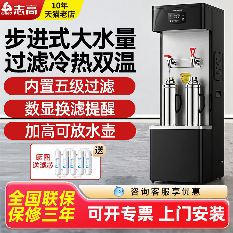 志高步进式直饮机商用全自动饮水机工厂车间饭店净水器开水机器