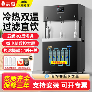 志高饮水机商用大型工厂车间直饮水机开水器净水器学校冷热开水机