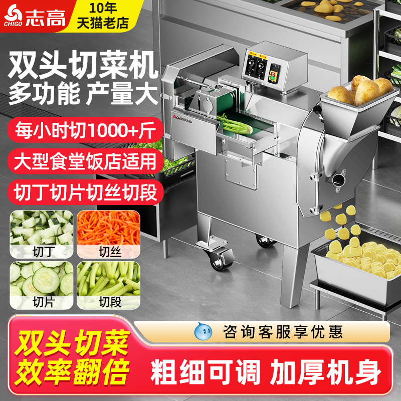 志高双头切菜机商用大型全自动