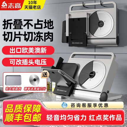 志高切片机家用折叠小型电动切肉片机羊肉卷肥牛冻肉刨肉切肉神器