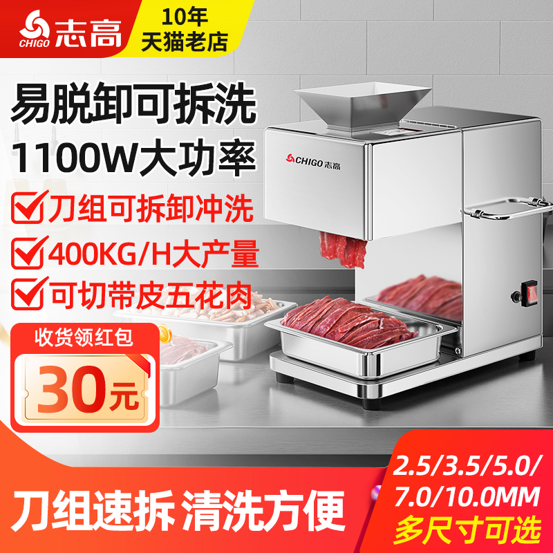志高切肉机商用电动切肉片机切片