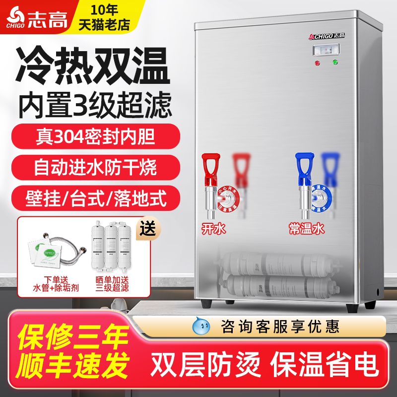 志高开水器商用开水机工厂车间饮水机冷热水过滤净水壁挂式热水器