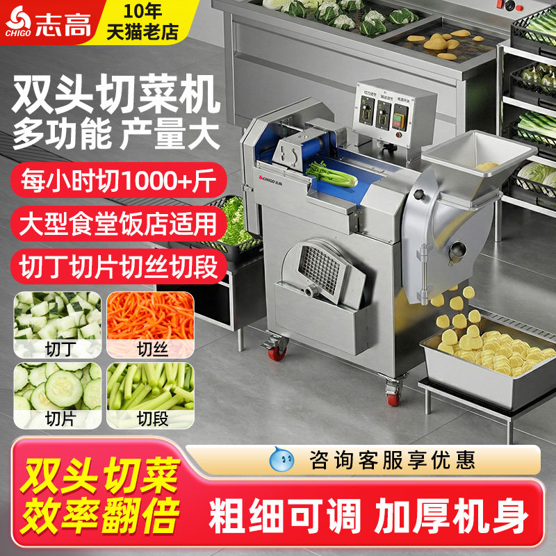 志高双头切菜机商用大型全自动切丝切片机多功能食堂饭店蔬菜瓜果,清洗/食品/商业设备,切菜机,淘宝优惠券,粉丝福利购,淘宝优惠卷