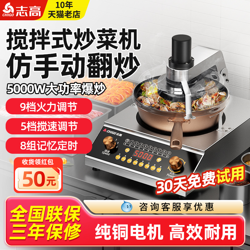 志高商用自动炒菜机智能炒饭机