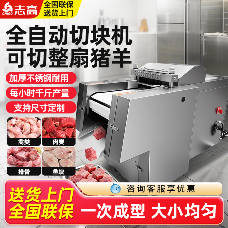志高切鸡块机商用全自动切块机