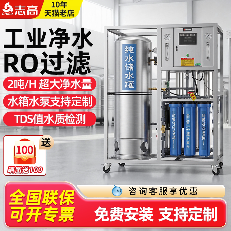 志高纯水机RO反渗透工业净水器图片