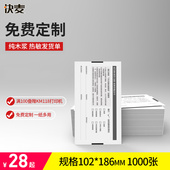 1000张配货出库单黑标纸定制 包邮 快麦热敏纸发货单送货单102 186