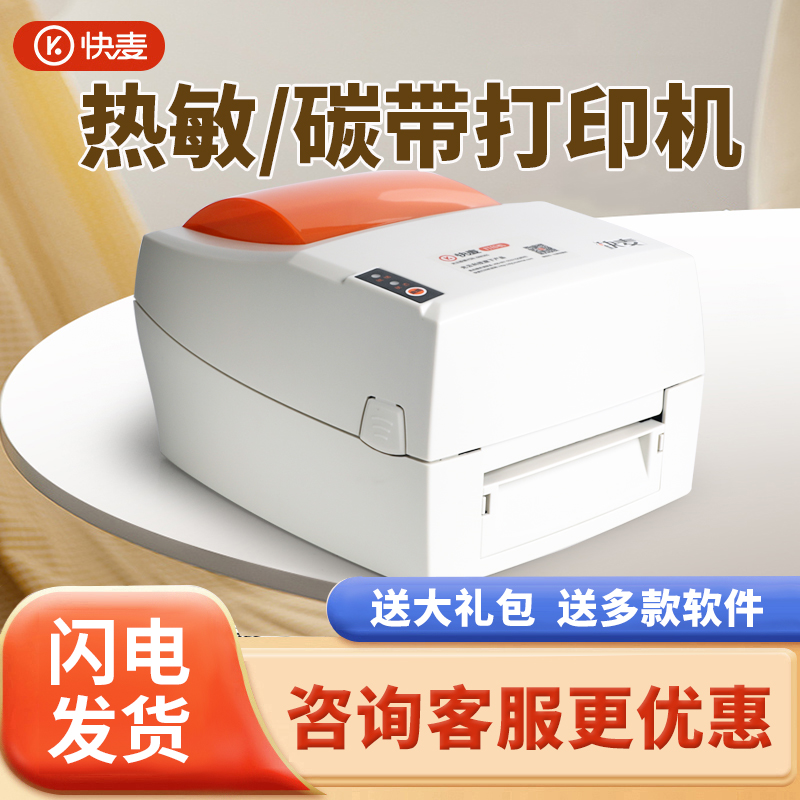 快麦珠宝物流顺丰申通不干胶纸