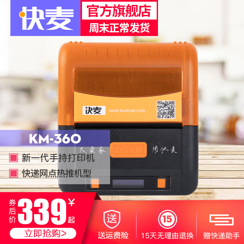 快麦KM360便携式手持打印机手机蓝牙360快递单打印机顺丰中通申通圆通韵达百世快递通用热敏纸电子面单打印机在类目 办公设备/耗材/相关服务, 其他打印设备, 快递打单机中 - 来自Buy2taobao.com提供专业的淘宝代购服务