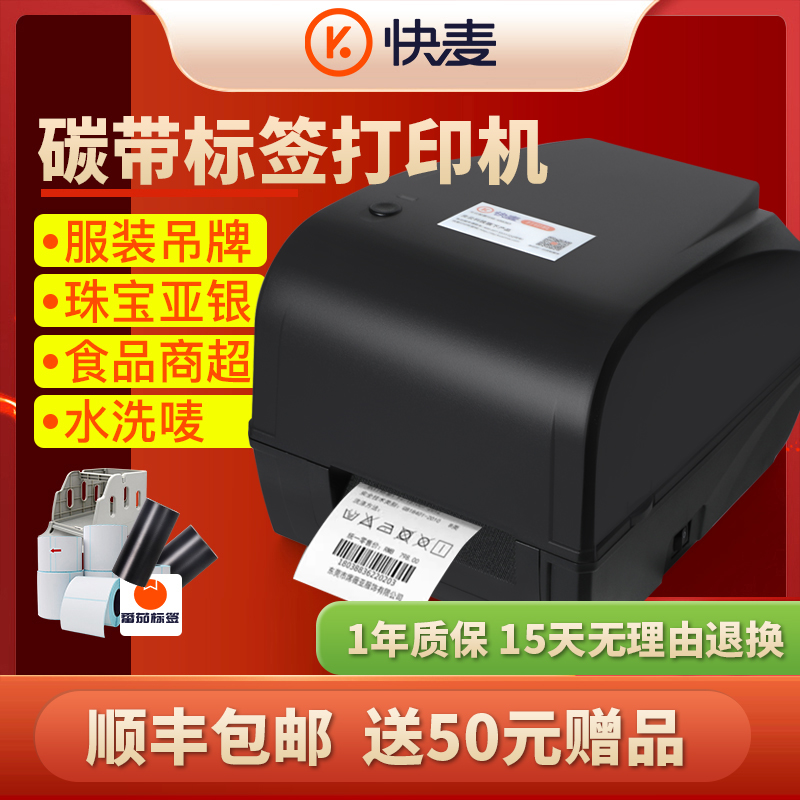 快麦et311碳带条码机合格证珠宝