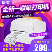 热敏纸打印机淘宝办公发货单快递单打印机 快麦KM118电子面单一联单打印机高清蓝牙通用不干胶标签机二维条码