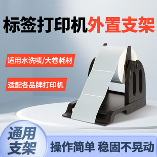 多功能面单盒支架标签纸卷纸热敏纸二合一热敏打印机标签打印机盒子面单收纳盒打印机通用外置面单支架清洁笔