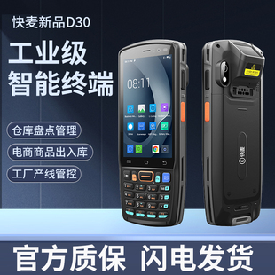 快麦D30SE手持终端pda巴枪安卓数据采集器盘点机管理仓库出入库扫码 机电商物流工厂ERP专用工业快递扫描巴枪