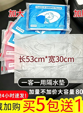 加厚一次性防水隔水洗头垫