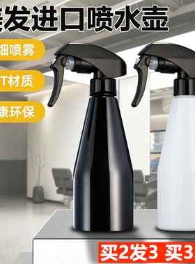 发廊美发专用高压细雾喷水壶