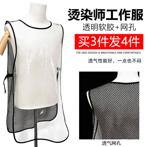 烫染师防水透明防碎发围布