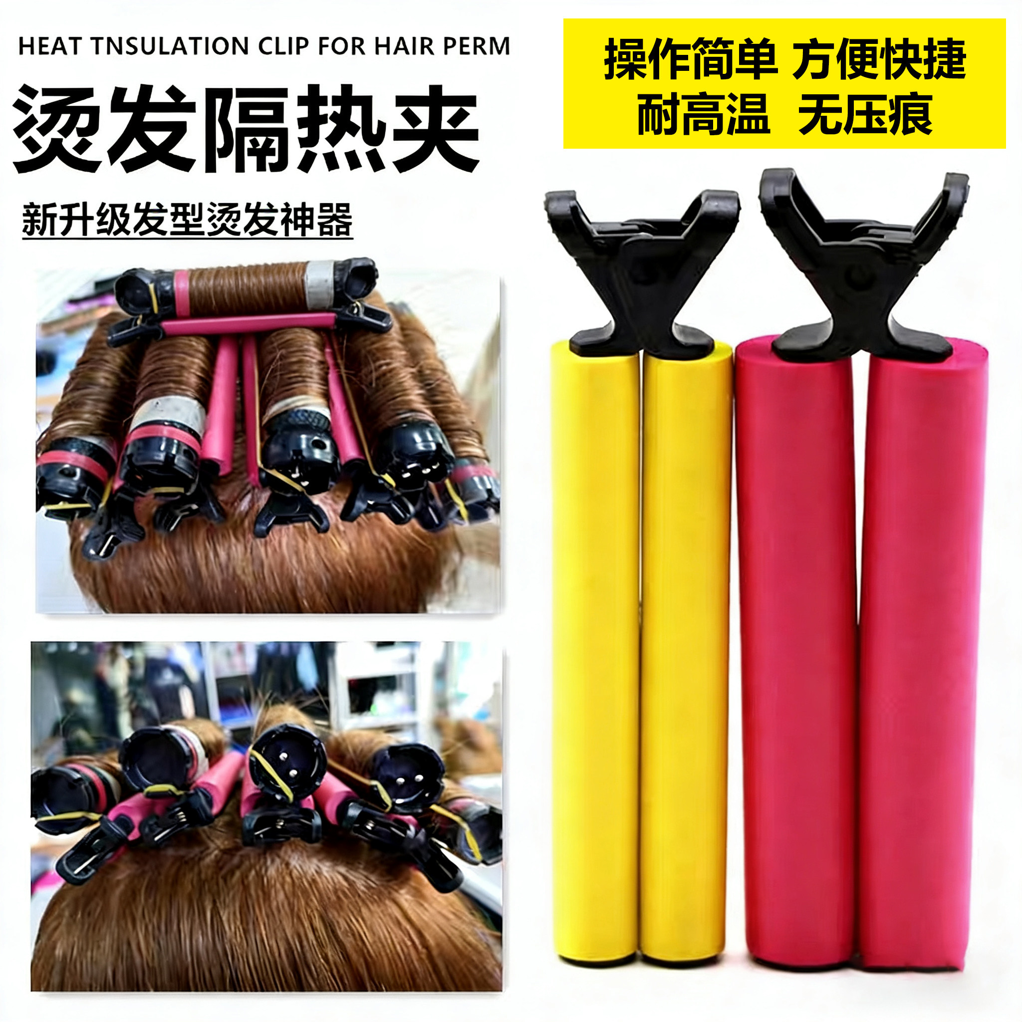 热烫隔热夹烫发垫棒隔热美发棉夹子无痕新品工具理发店用品海绵杠