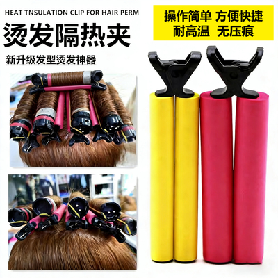 热烫隔热无痕夹烫发垫棒
