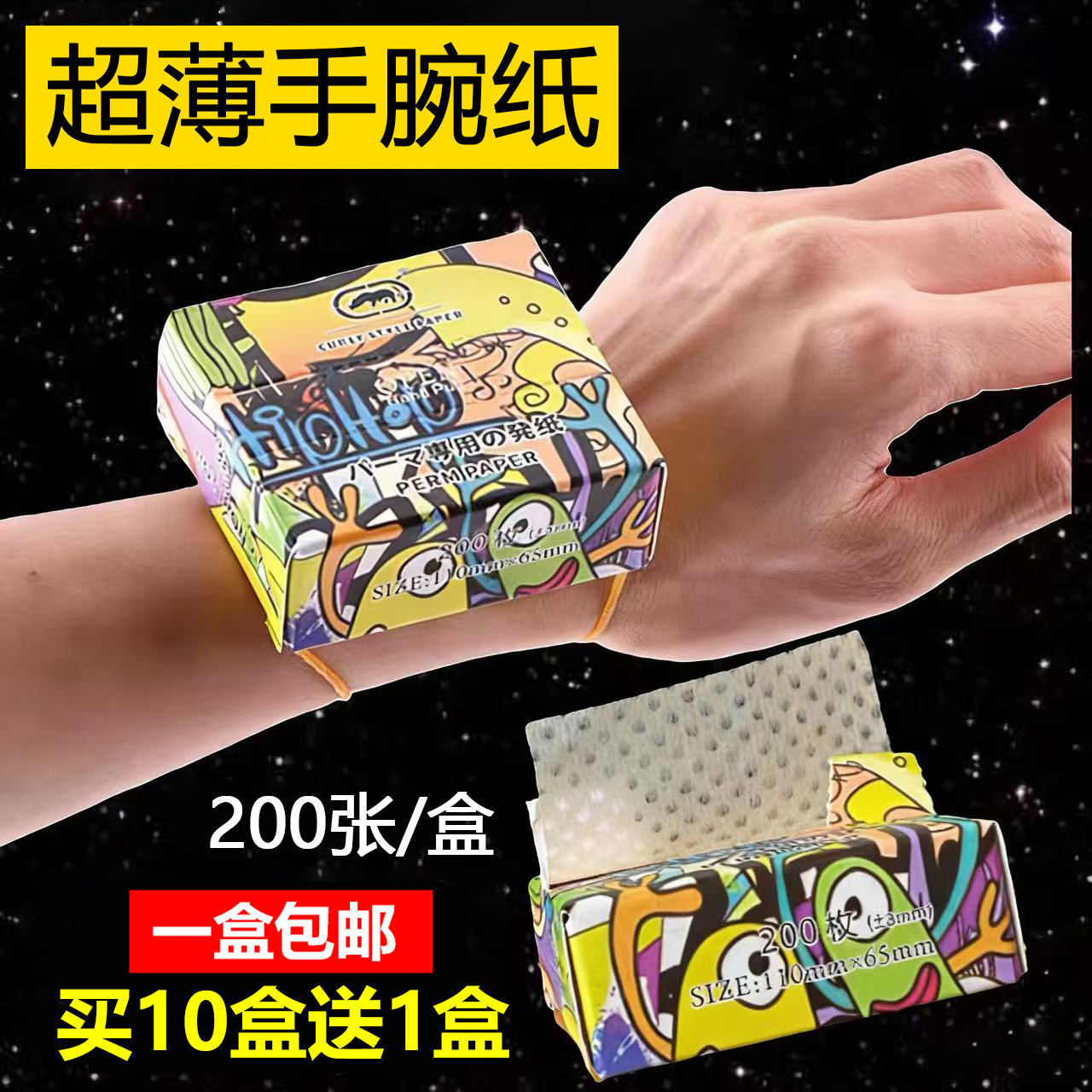 一次性超薄烫发纸理发店艾文手腕网孔纸美发专用电发纸冷热烫棉纸