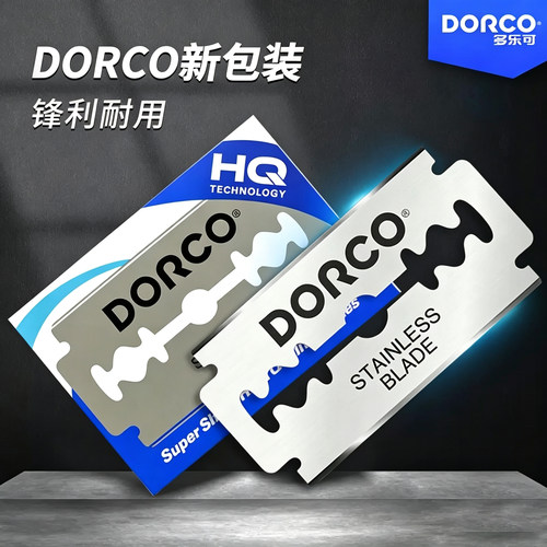 多乐可74双面不锈钢剃须刀片