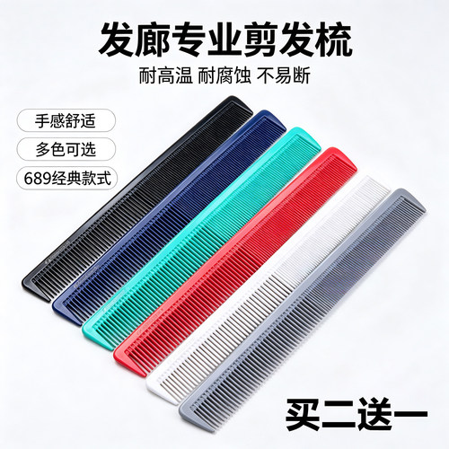 理发店发型师专业689长发梳