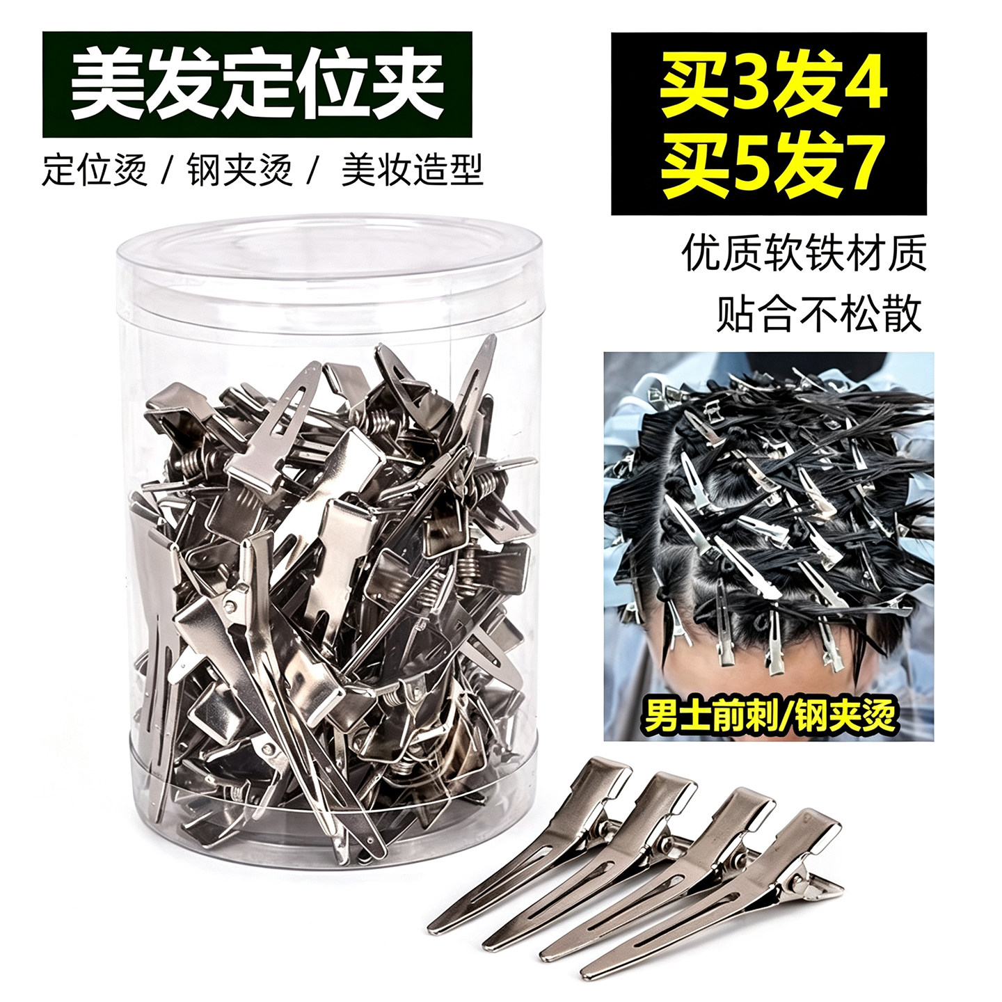 钢夹烫发夹美发专业造型夹小号定位夹理发店用品大全分区专用夹子