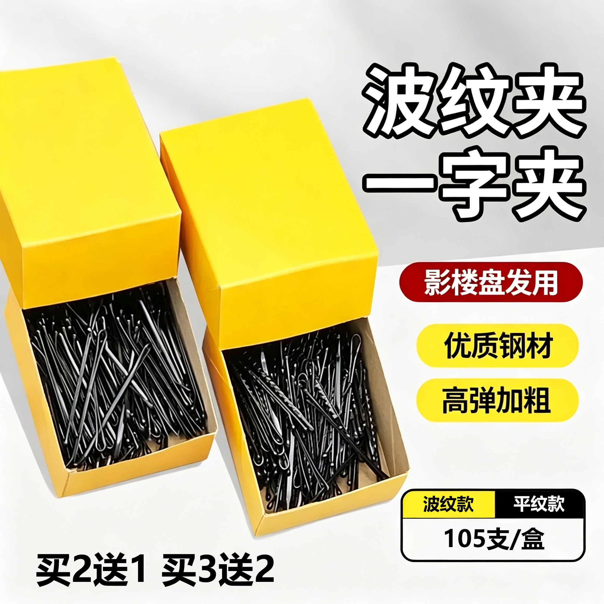 新娘专用高弹盘发一字夹黑夹图片
