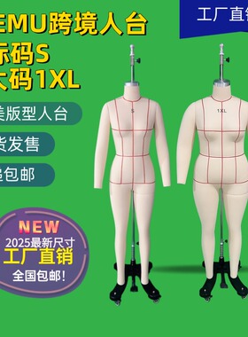 立裁人台标码S模特欧美1XL大码模特 跨境TEMU专用审版人台公仔