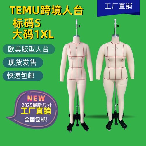 大码模特跨境1XL专用立裁人台