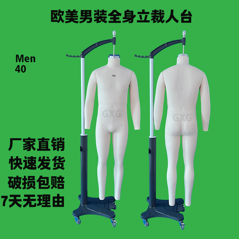 欧美男全身40码立裁模特跨境