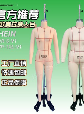 希音人台 欧美跨境标码SWR-S-V1女装立裁人台 大码UWP-1XL-V1模特
