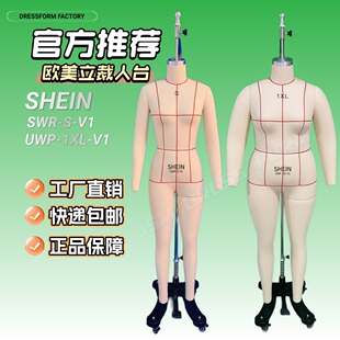 希音人台 欧美跨境标码SWR-S-V1女装立裁人台 大码UWP-1XL-V1模特