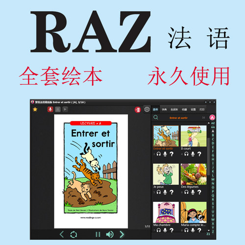 raz法语官网原版绘本a-z全套点读