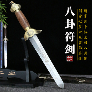 武当太极八卦法剑法器短剑道长硬剑宝剑镇宅南六斗摆件礼品未开刃