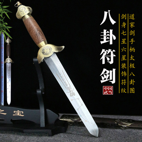 武当太极八卦法剑法器道长南六斗
