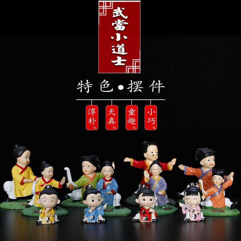 武当山小道士创意汽车摆件客厅饰品可爱小道士平安盆景装饰用品