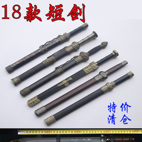 汉剑不锈钢短剑镇宅宝剑兵器