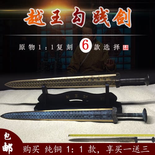 仿古青铜越王勾践剑短剑龙泉