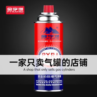 金字塔卡式 爐氣罐戶外卡磁爐丁烷液化氣燃?xì)馔咚箽怏w小氣瓶煤氣罐