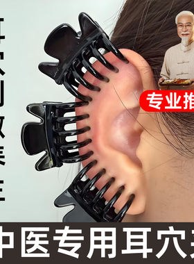 耳朵穴位夹中医耳骨养生
