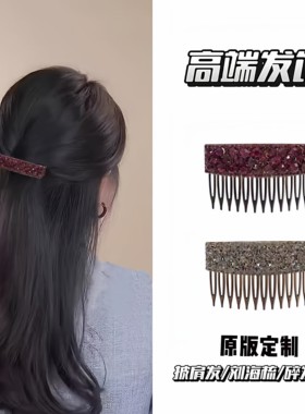 诗泊雅水钻碎发梳实用百搭插梳边夹发夹女高级感刘海整理神器发饰