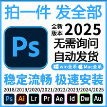 Adobe全家桶 2025新版下载PS AE PR AI安装包教程中文版原版