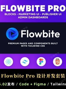 Flowbite Pro 2025.02更新React网页设计开发组件库Code Figma