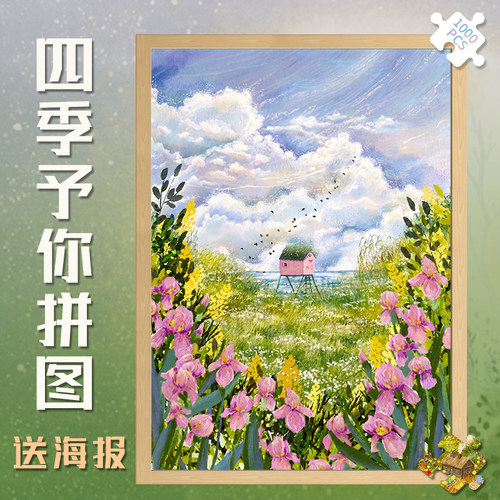 木制拼图1000片四季予你治愈系风景500成人解压玩具300礼物ins风