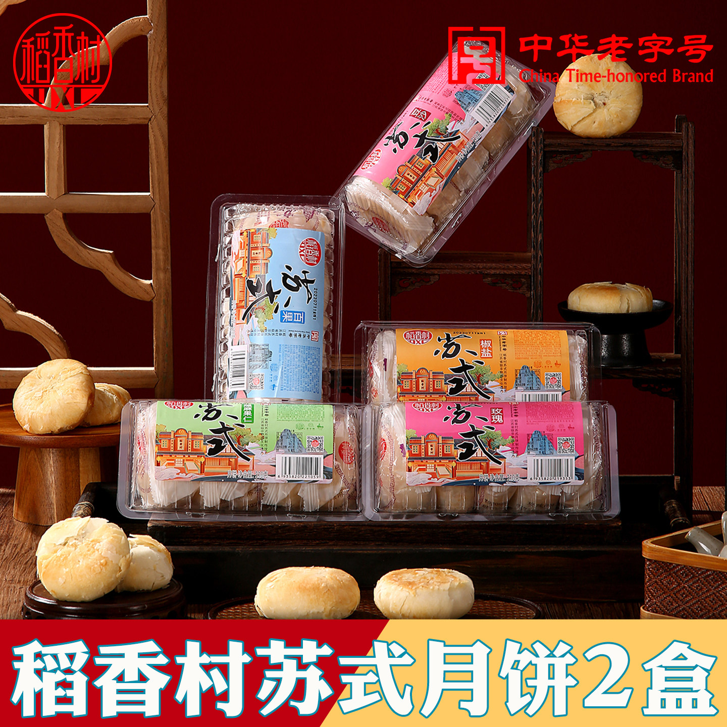 稻香村苏式月饼传统老式五仁豆沙黑芝麻白酥皮大月饼老字号自己吃