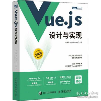 正版图书包邮vue.js设计与实现 软硬件技术 霍春阳霍春阳9787115583864人民邮电出版社