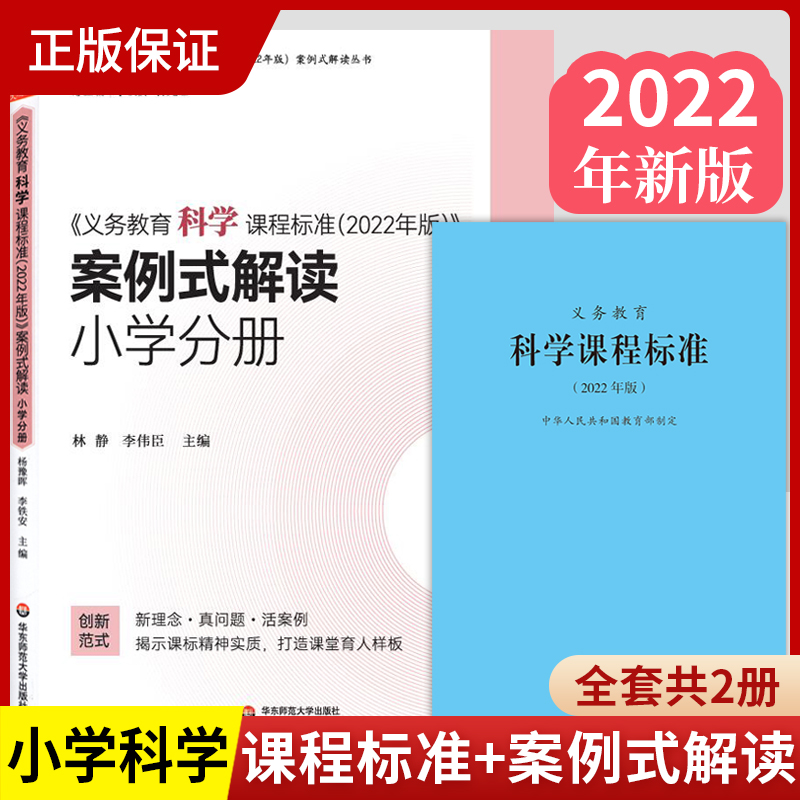 科学课程标准+案例式解读