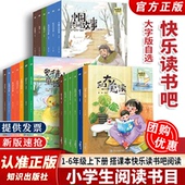 官方正版 快乐读书吧大字版 读读童谣和儿歌单本自选1 6年级上下册和大人一起读歪脑袋木头桩可搭人教课本快乐读书吧知识出版 社