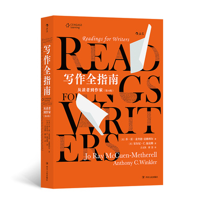 正版图书包邮写作全指南:从读者到作家[美]乔·雷·麦奎恩-麦修利尔,[美]Anthony C.Winkler9787220120282四川人民出版社有限公司